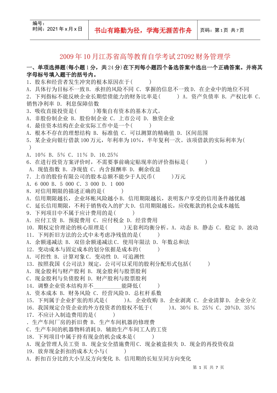 某地区高等教育自学考试及财务知识分析_第1页