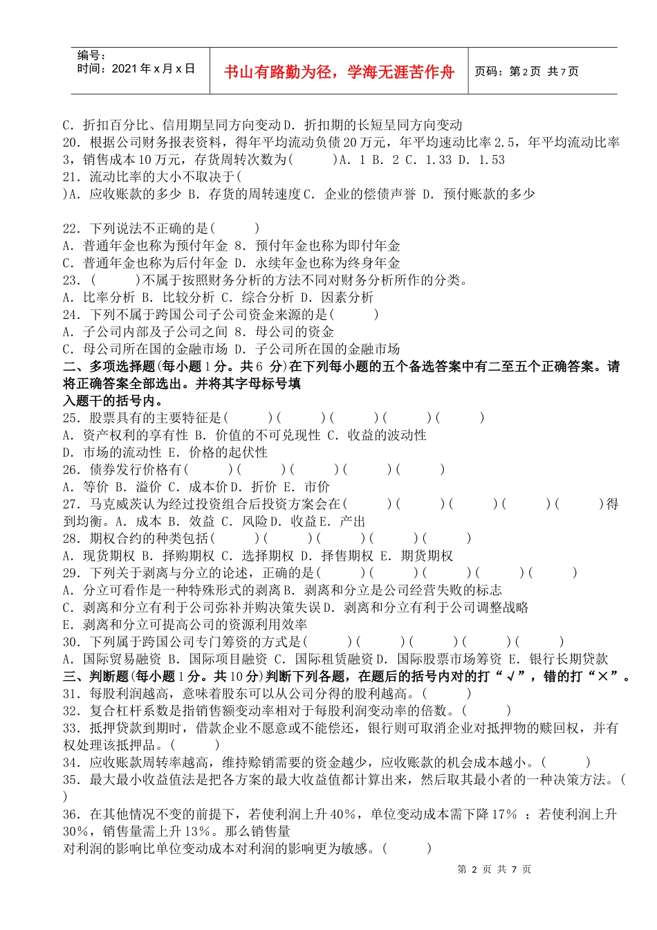 某地区高等教育自学考试及财务知识分析_第2页