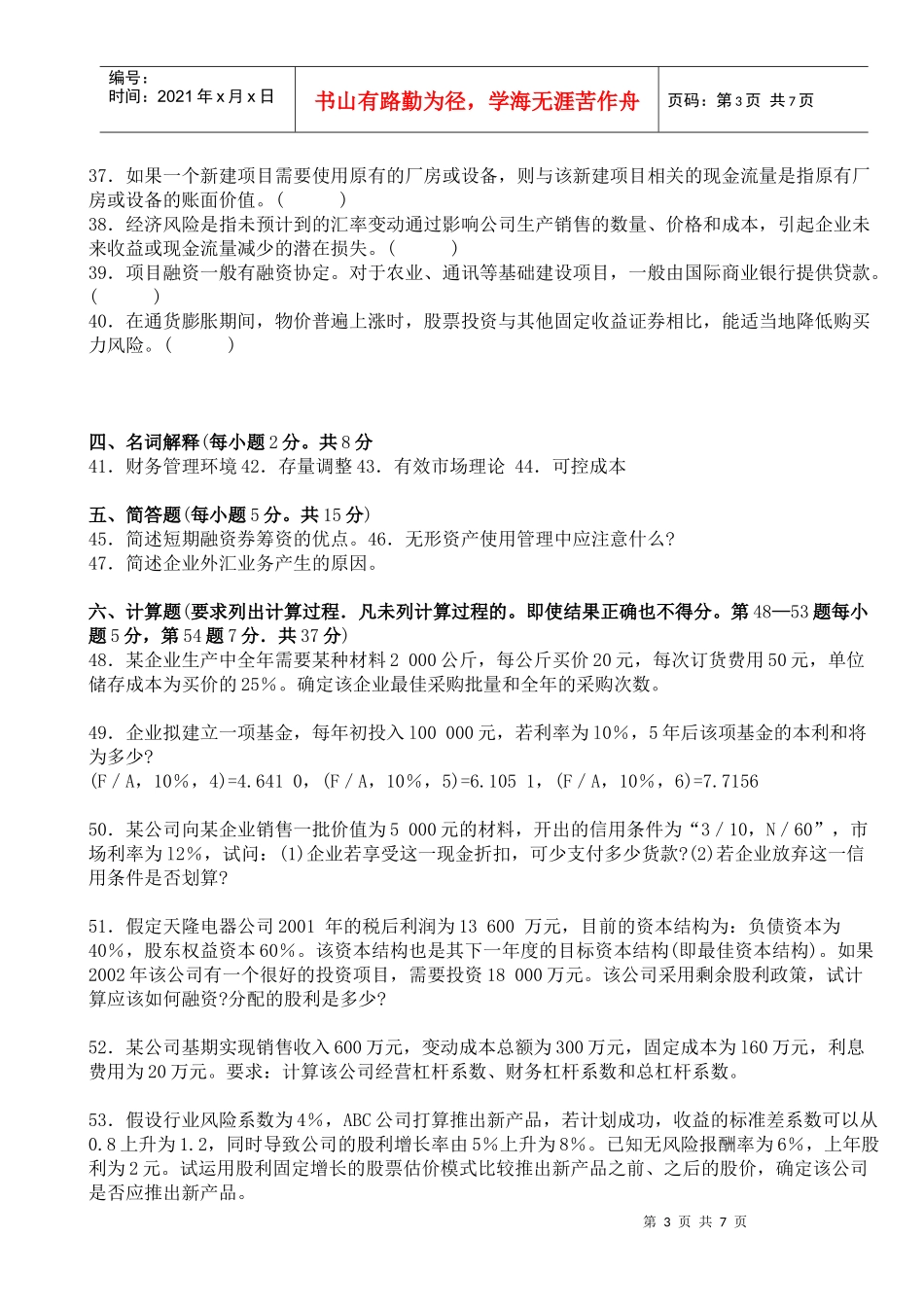 某地区高等教育自学考试及财务知识分析_第3页