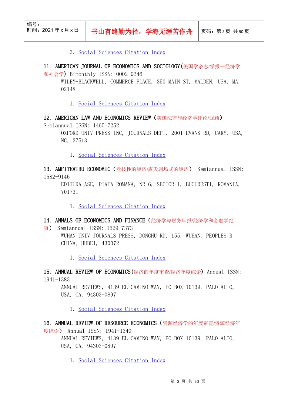 X年SSCI收录经济学科期刊317种_第3页