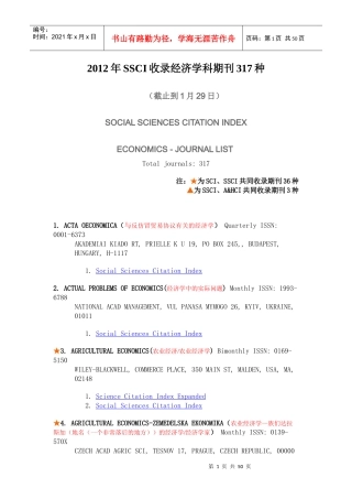 X年SSCI收录经济学科期刊317种