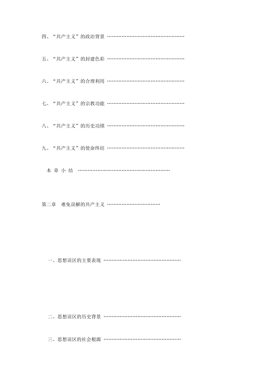 政治经济学新论与马克思的思想误区_第3页