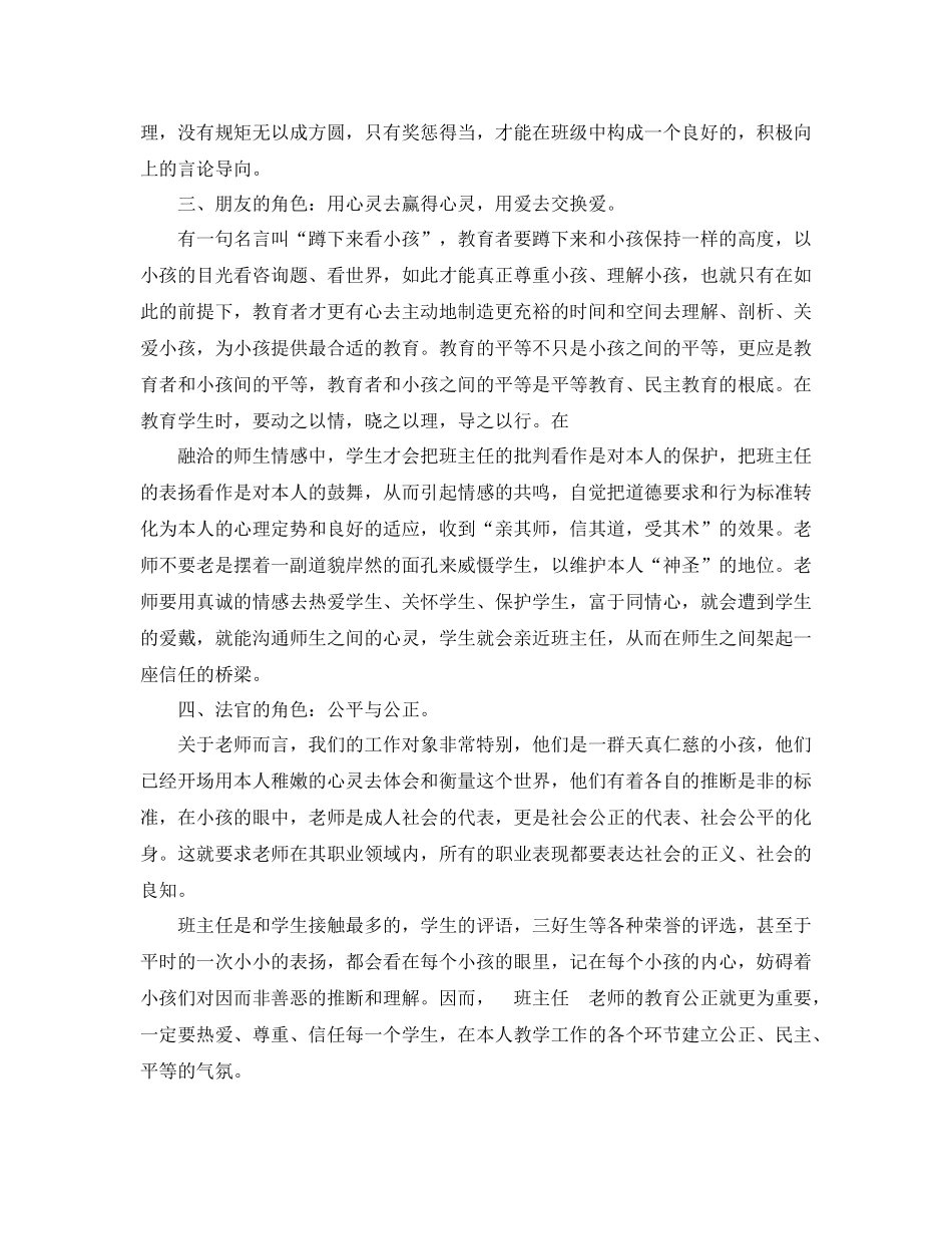 教学工作参考总结小学班主任教学工作参考总结随笔_第2页