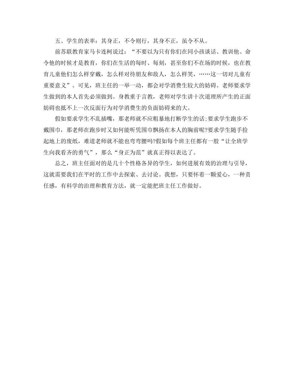 教学工作参考总结小学班主任教学工作参考总结随笔_第3页