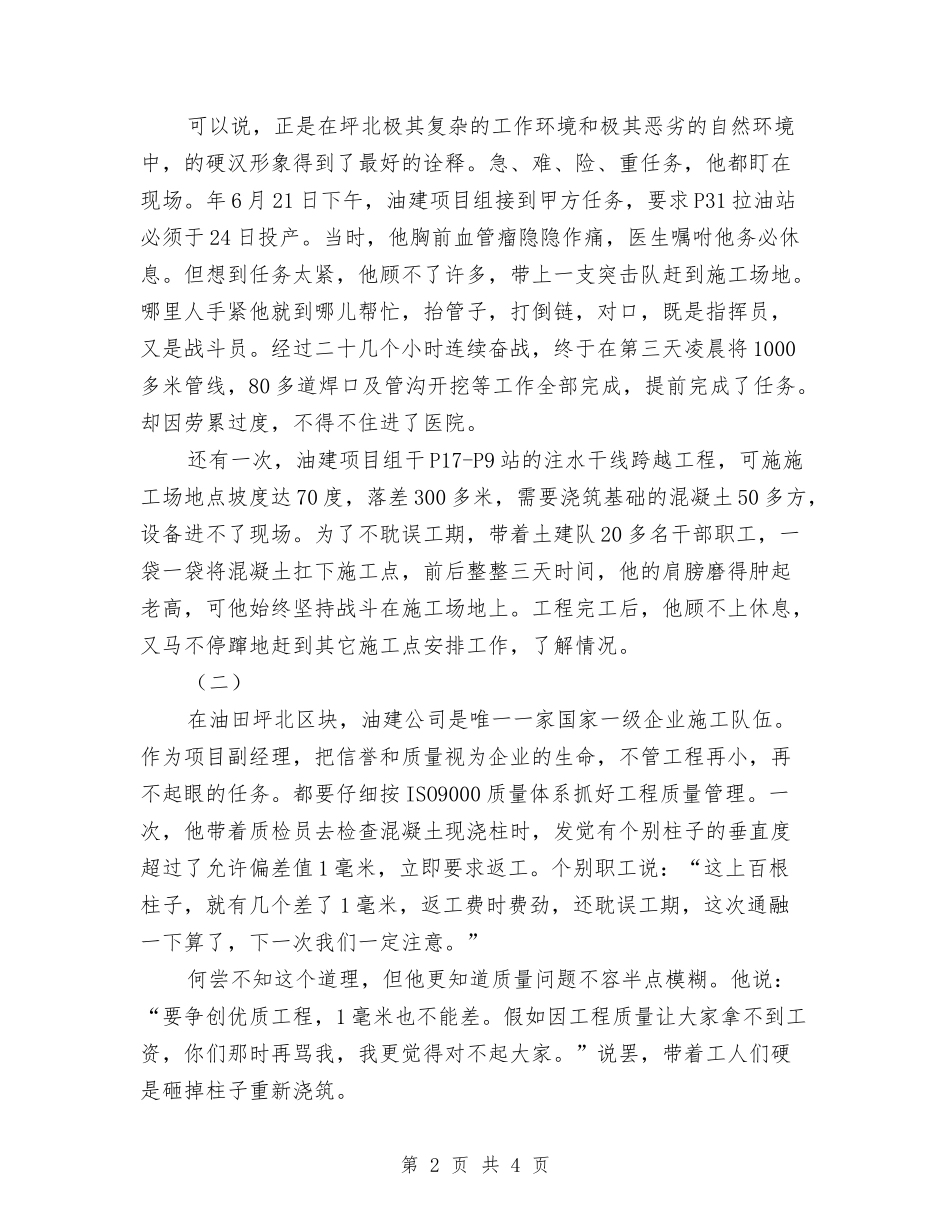 油建项目主管事迹报告_第2页