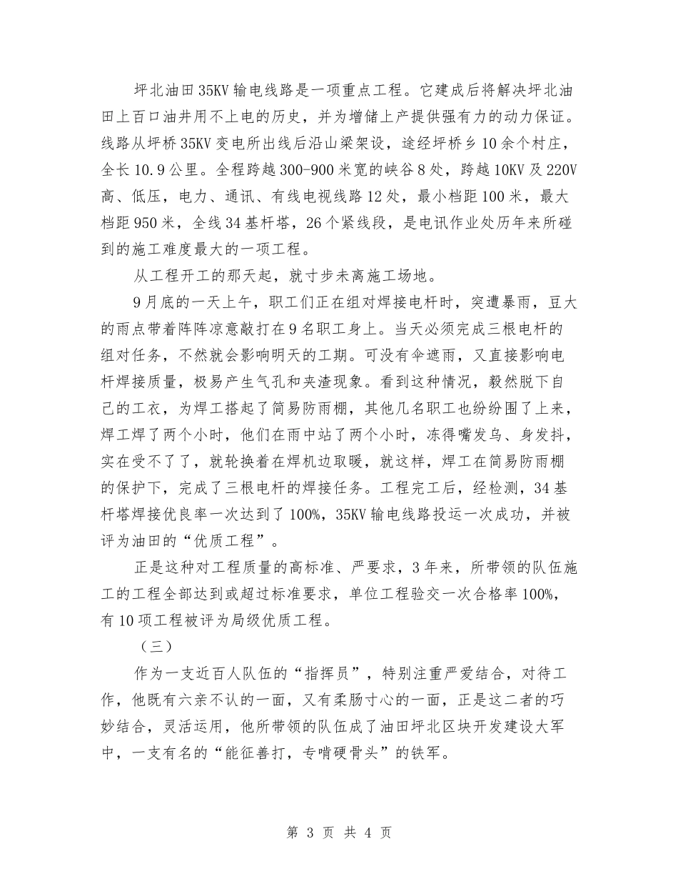 油建项目主管事迹报告_第3页
