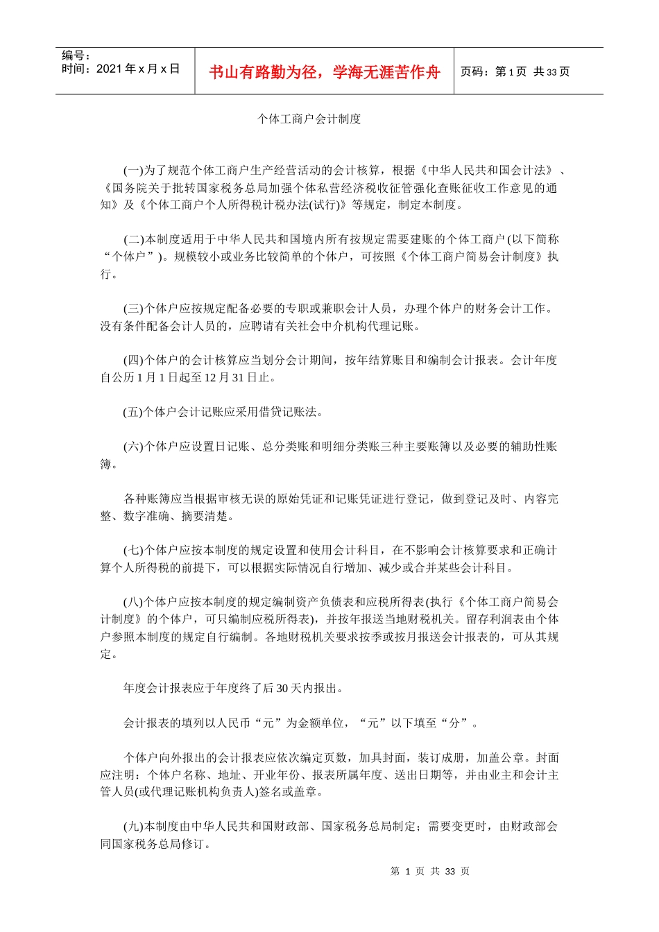 个体工商户如何建立会计制度_第1页