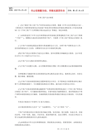 个体工商户如何建立会计制度