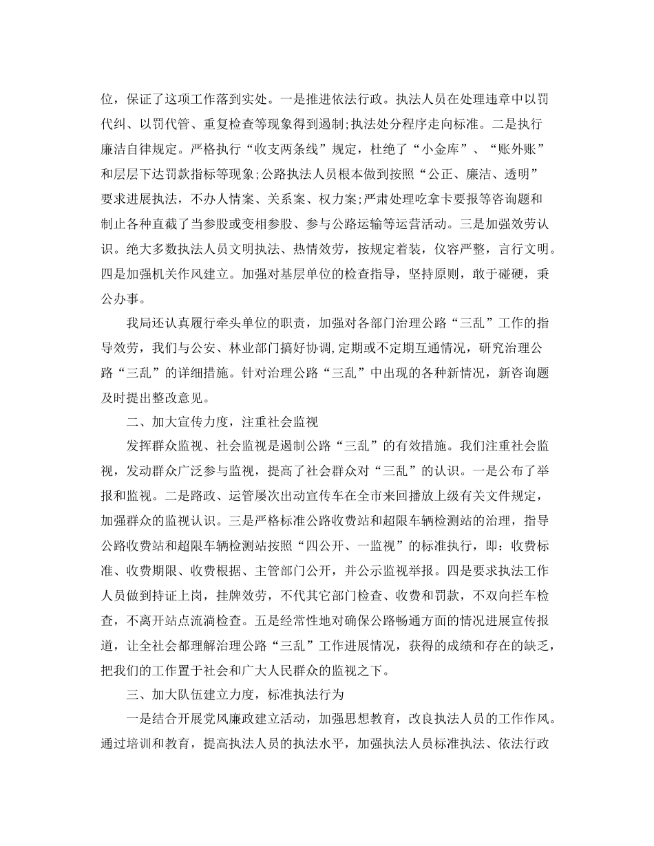 2021年度工作参考总结交通局年度纠风工作参考总结_第2页