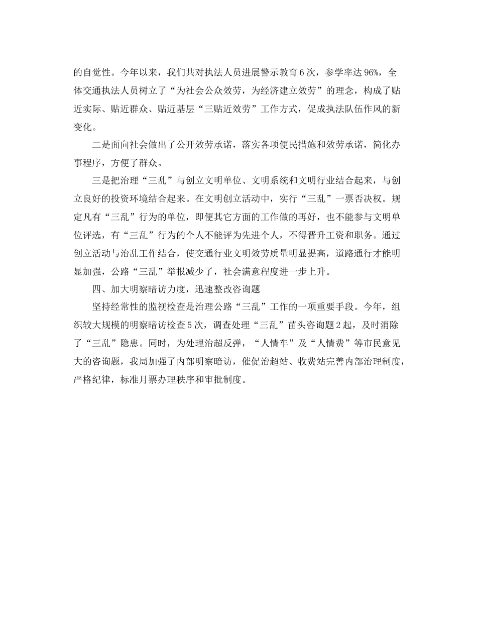 2021年度工作参考总结交通局年度纠风工作参考总结_第3页