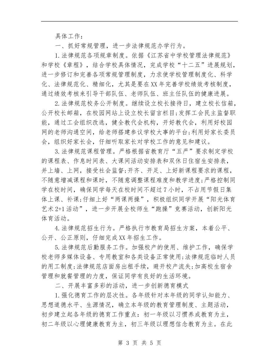 2024年村小学校工作计划_第3页