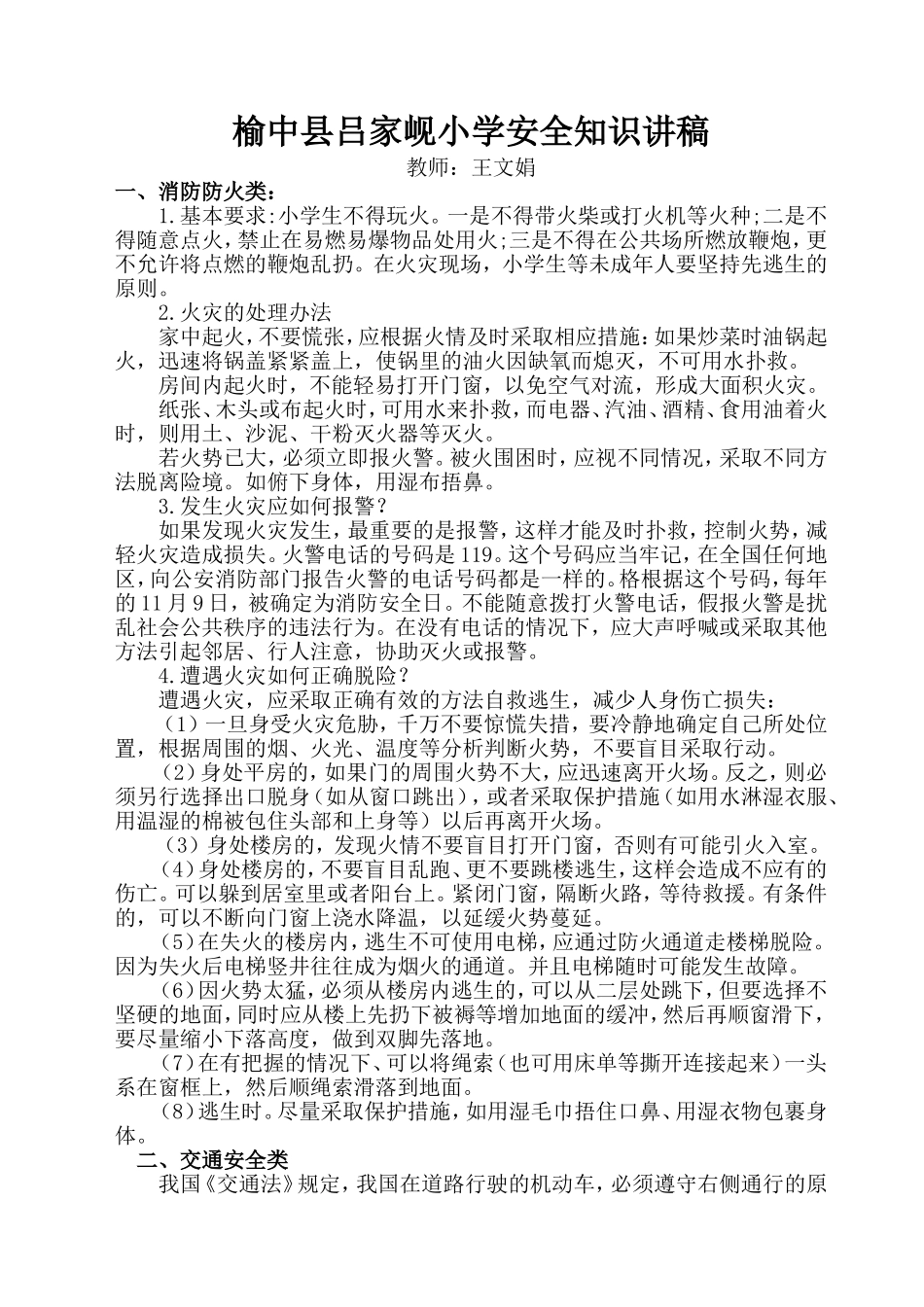 安全知识讲稿_第1页