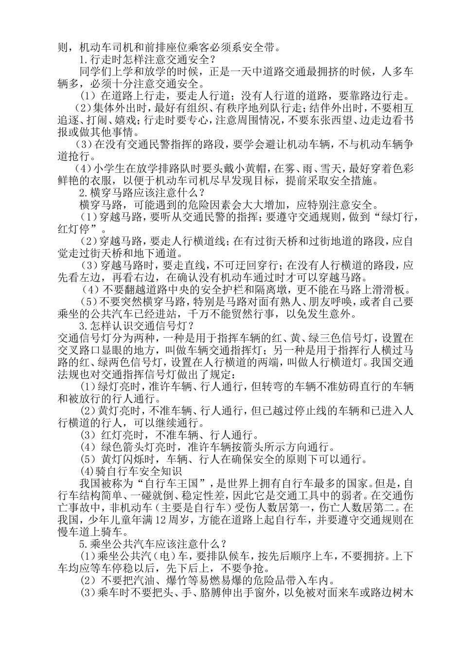 安全知识讲稿_第2页