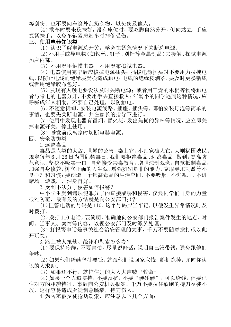 安全知识讲稿_第3页