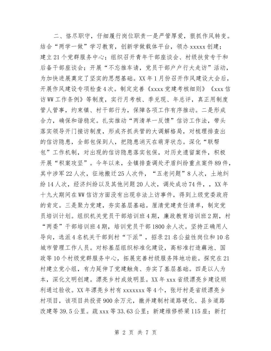 2024年人大代表述职报告与2024年人大工委办上半年工作总结汇编_第2页