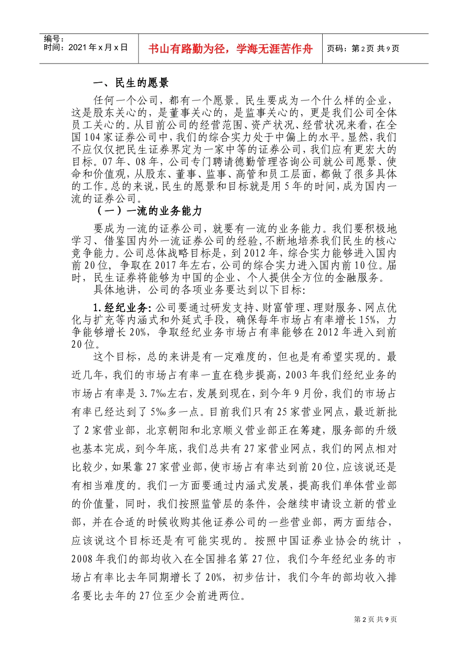 民生证券年度新员工培训班开班仪式_第2页