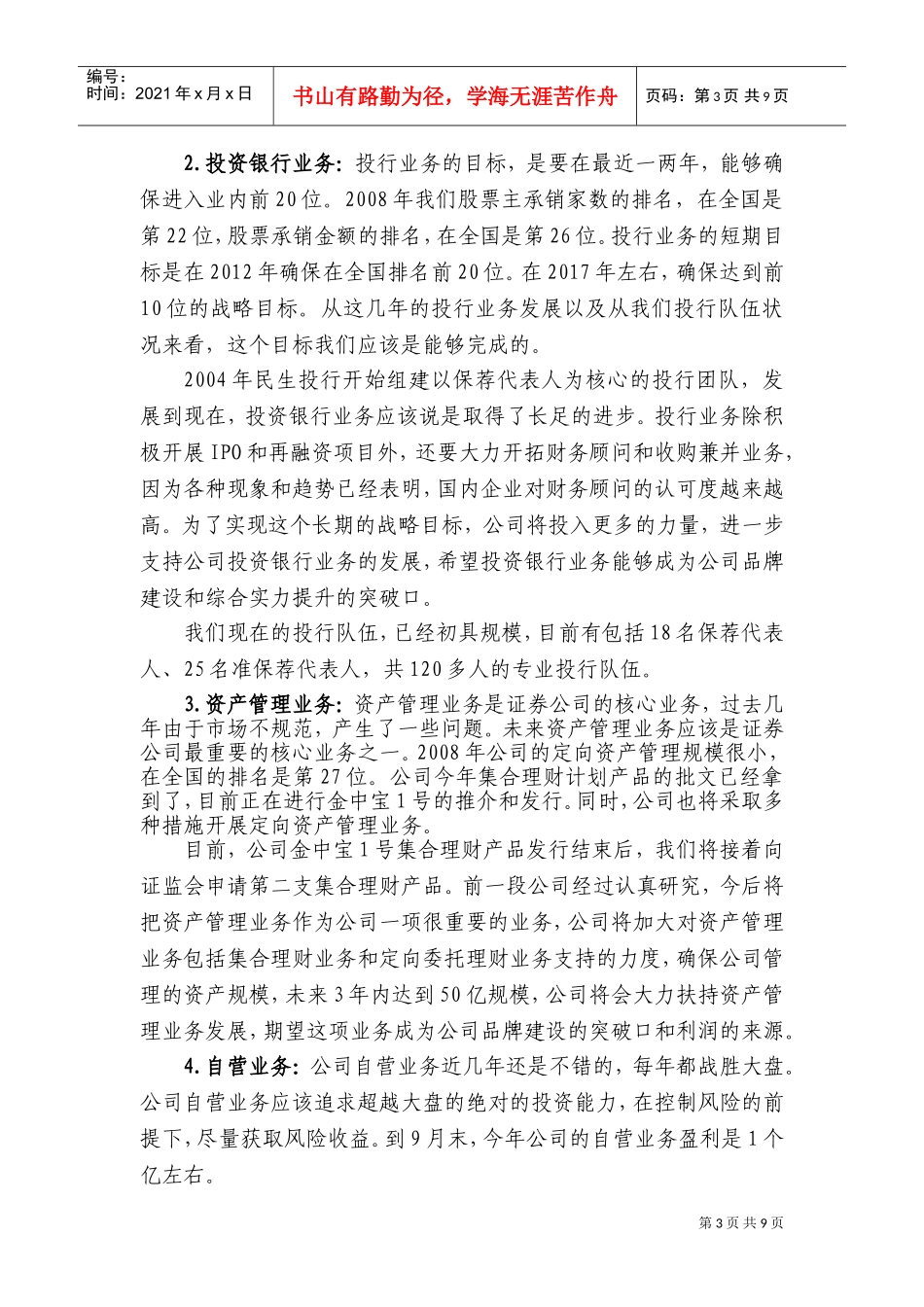 民生证券年度新员工培训班开班仪式_第3页