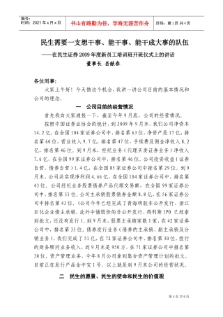 民生证券年度新员工培训班开班仪式