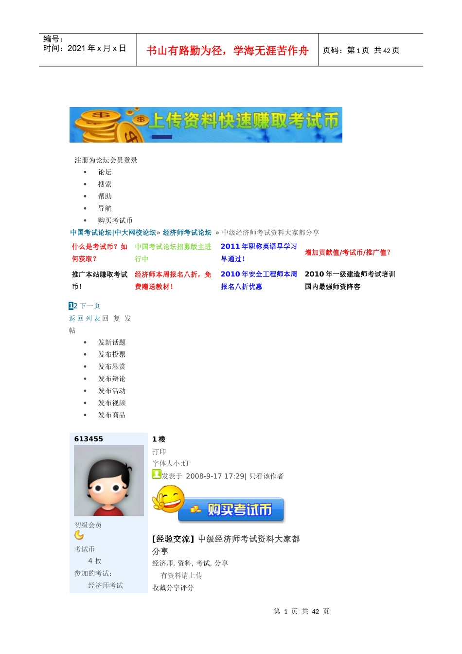 经济基础(最新)讲义_第1页