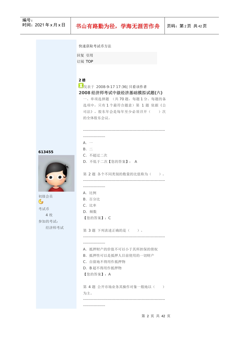 经济基础(最新)讲义_第2页