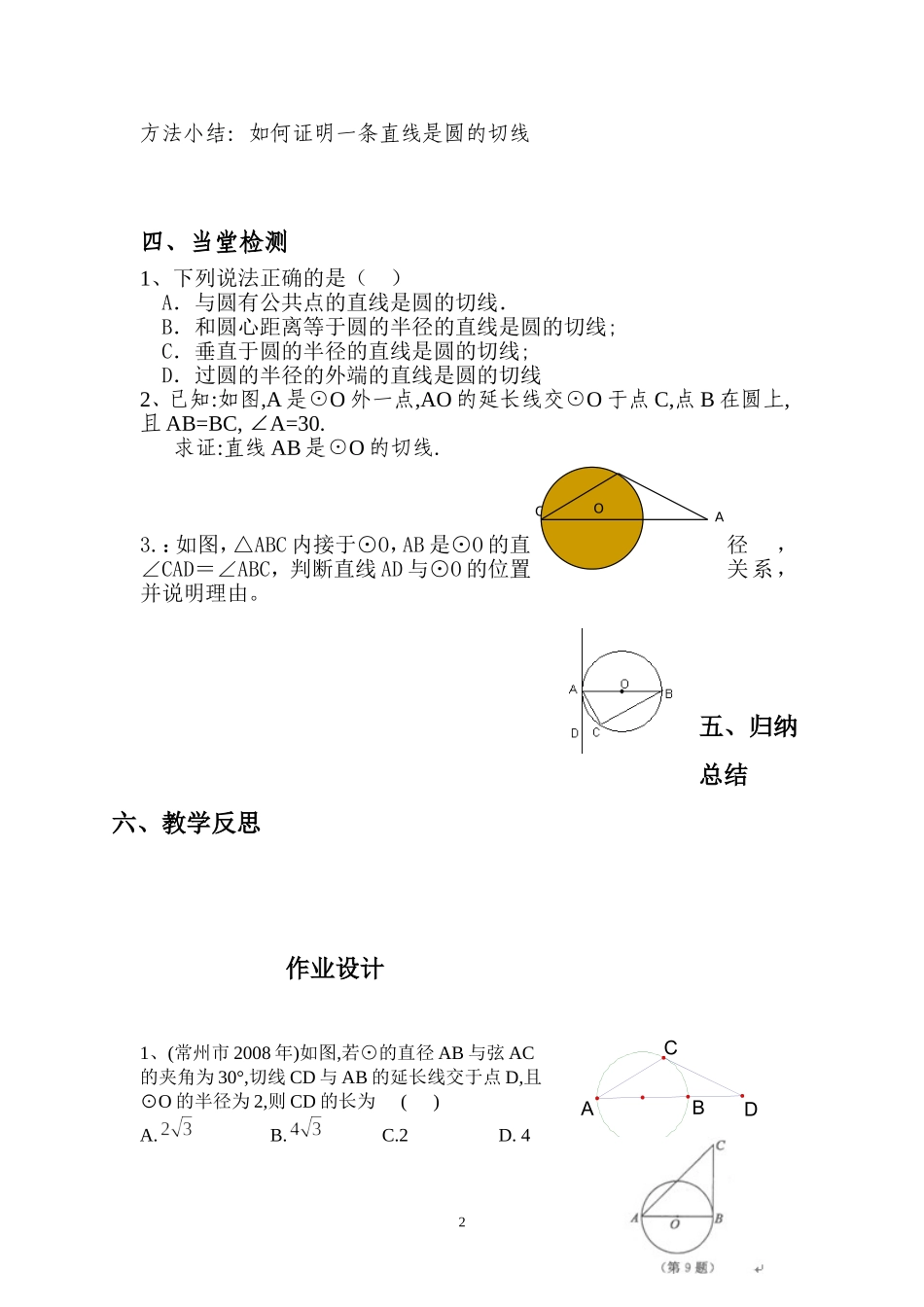 《圆的切线的判定和性质》导学案_第2页