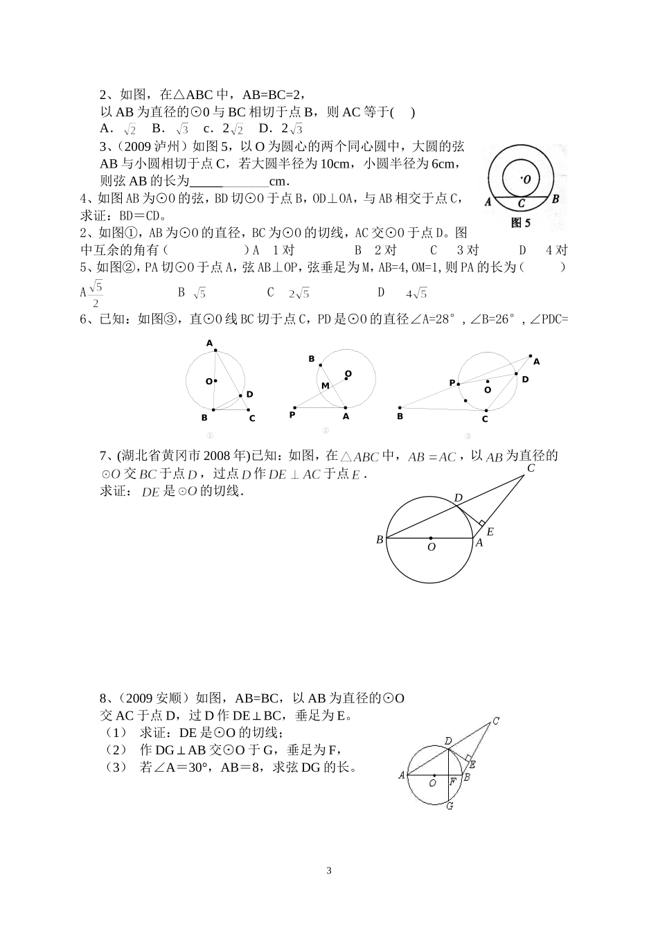 《圆的切线的判定和性质》导学案_第3页