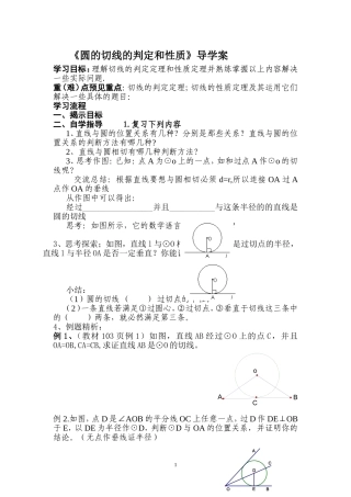《圆的切线的判定和性质》导学案