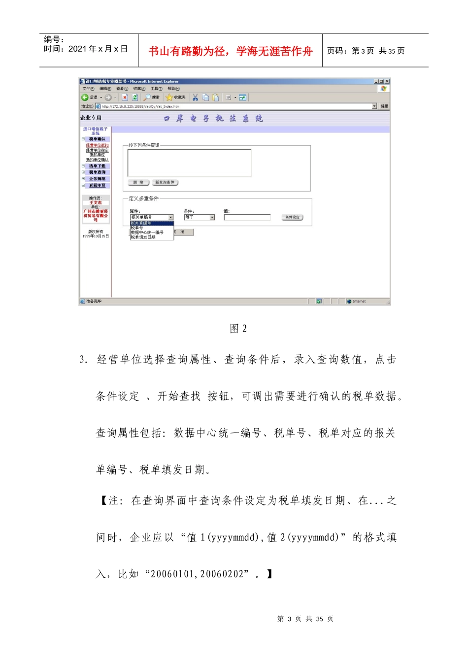 进口增值税联网核查系统操作手册_第3页