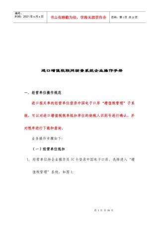 进口增值税联网核查系统操作手册