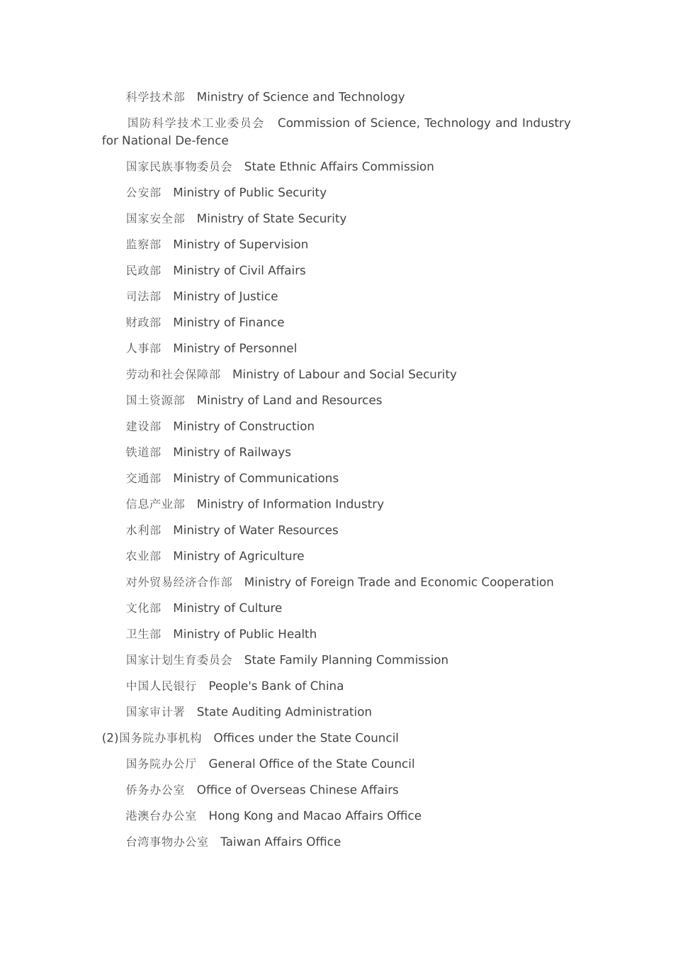 专业级英语翻译_第2页