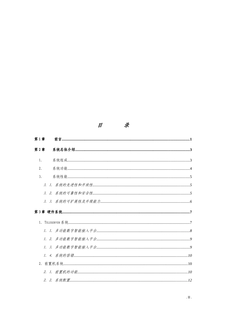 工行深圳分行电话证券委托交易系统_第2页