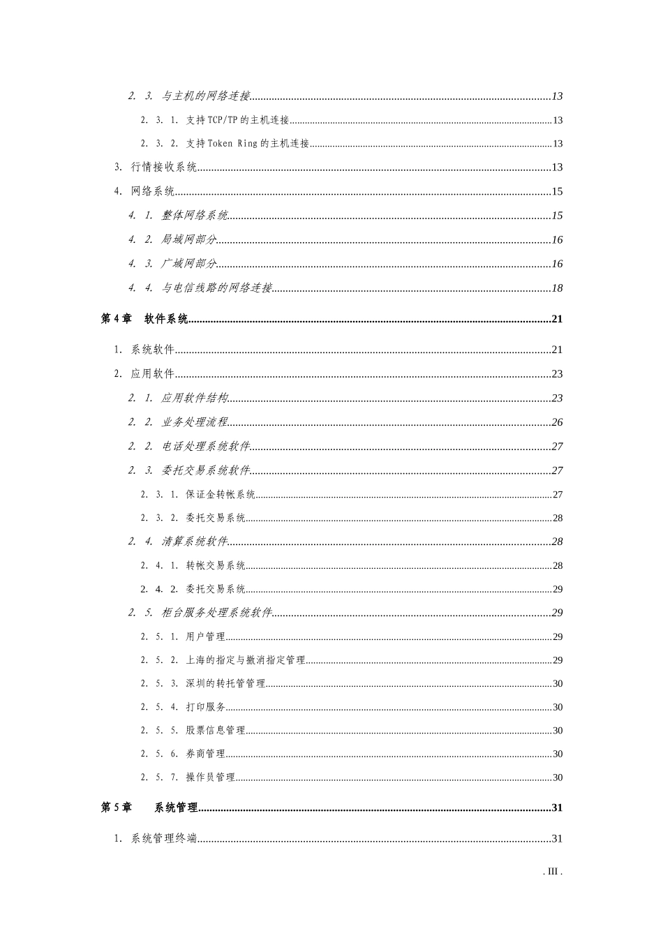 工行深圳分行电话证券委托交易系统_第3页