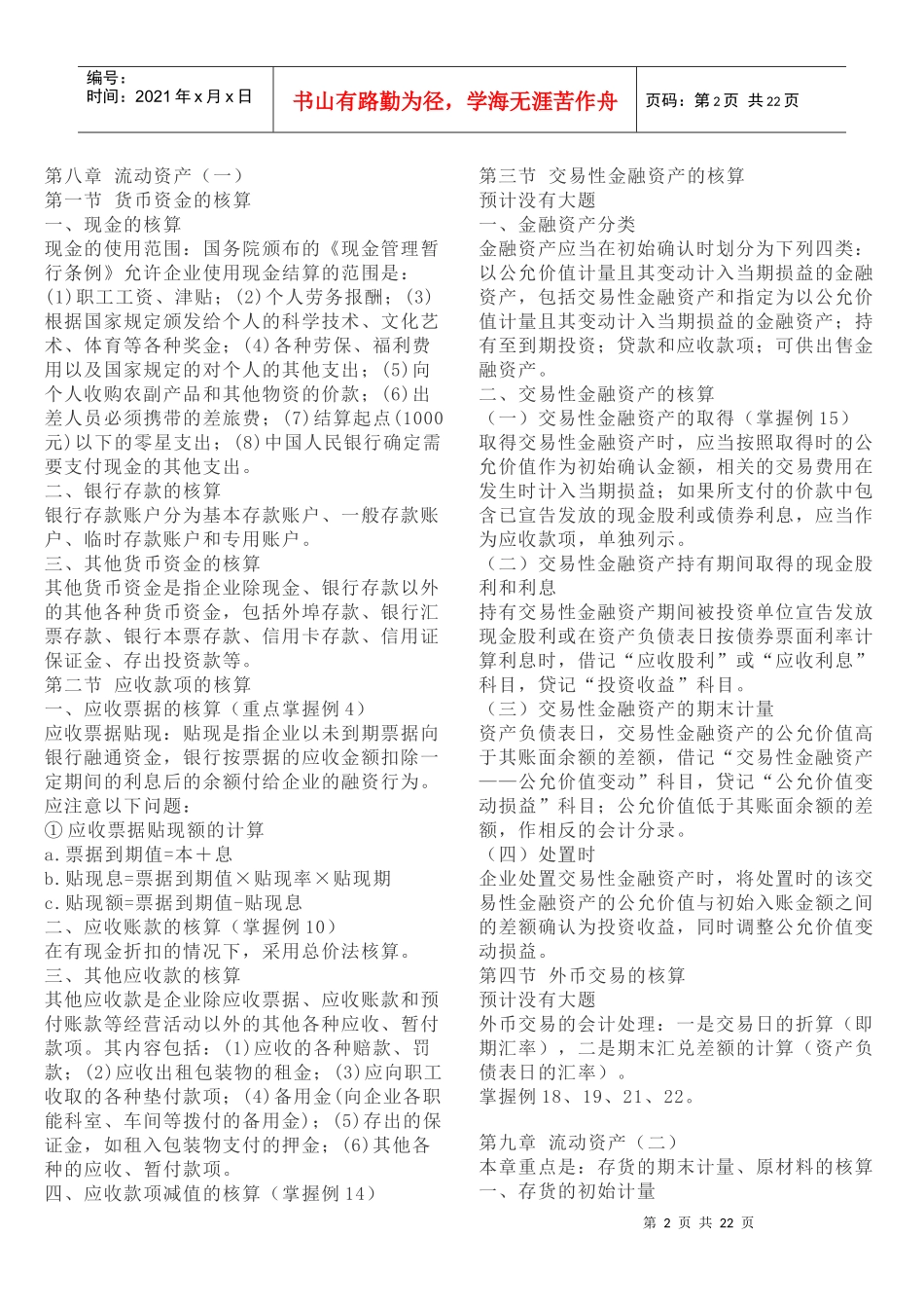 [财务管理]08CTA财考财会串义_第2页