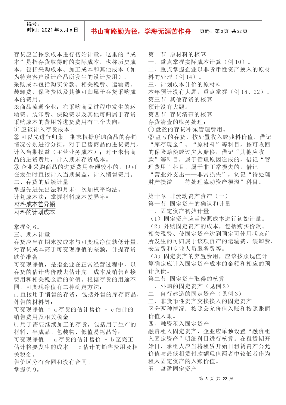 [财务管理]08CTA财考财会串义_第3页