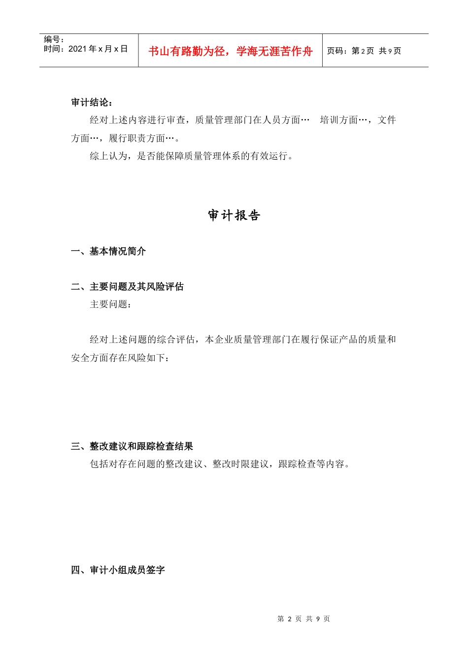 质量管理部门GMP审计模板_第2页