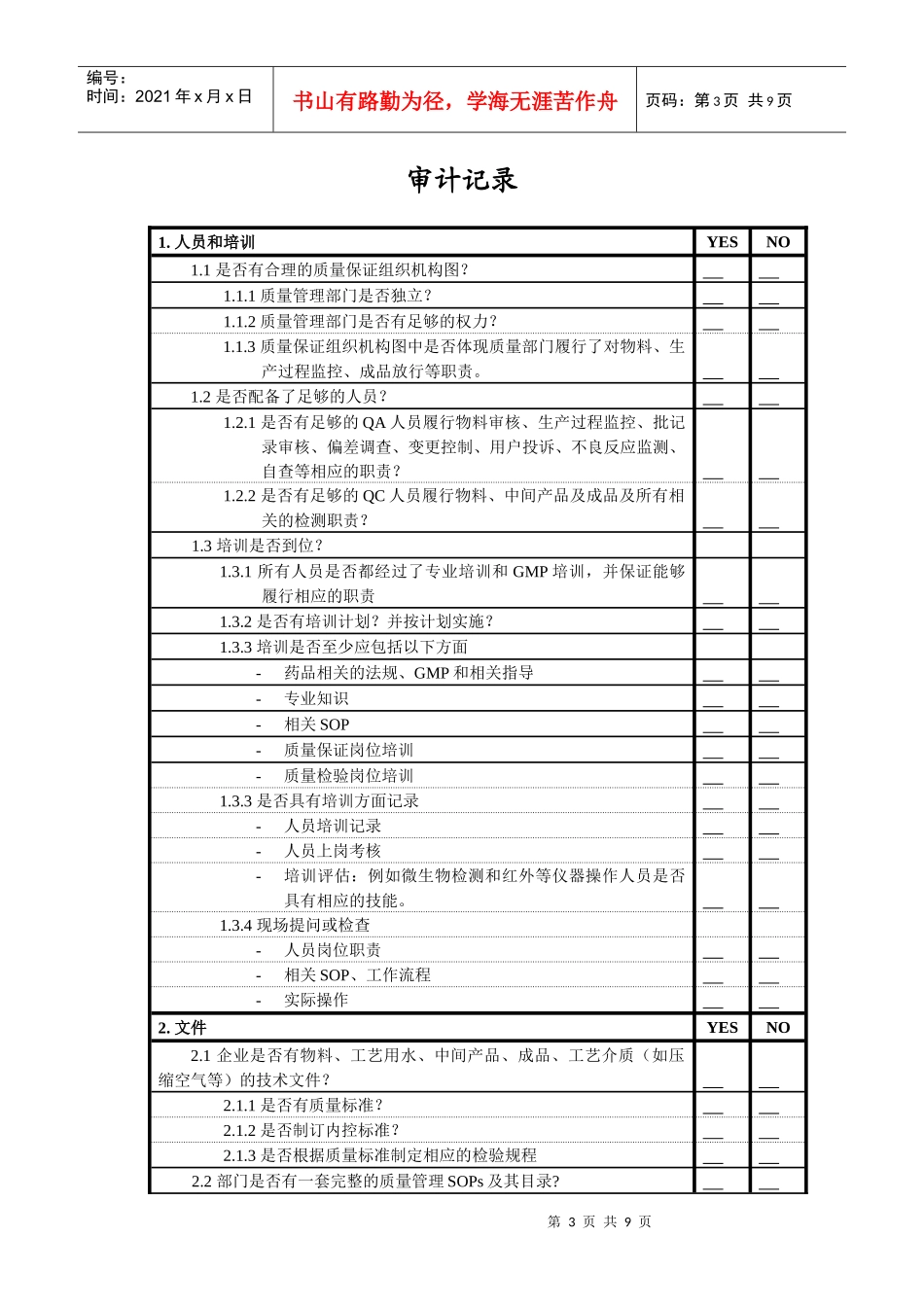 质量管理部门GMP审计模板_第3页