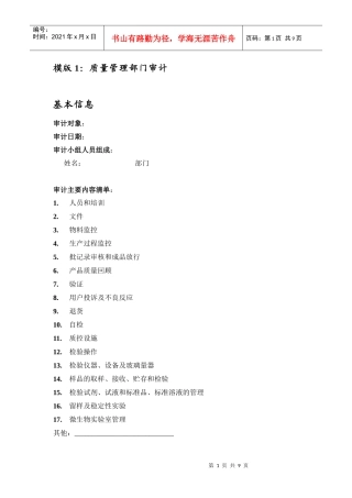 质量管理部门GMP审计模板