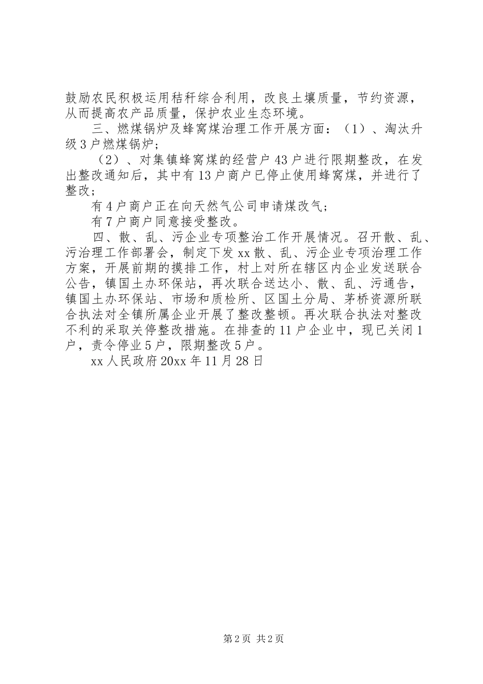 关于近期开展“四大战役”大气污染防治工作情况汇报_第2页