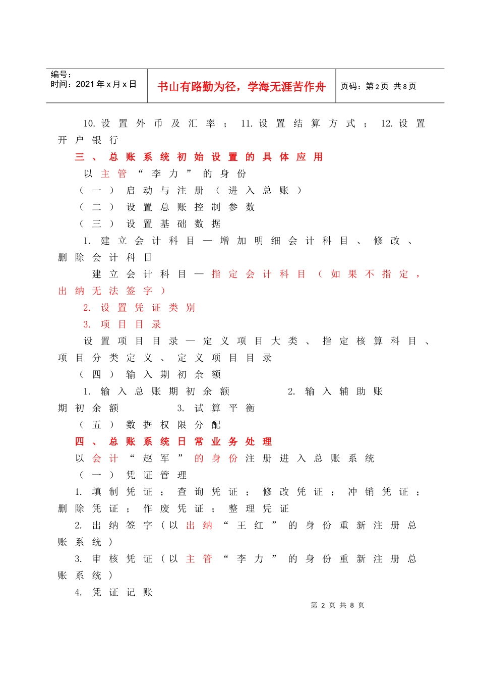 会计电算化软件应用操作步骤详解_第2页