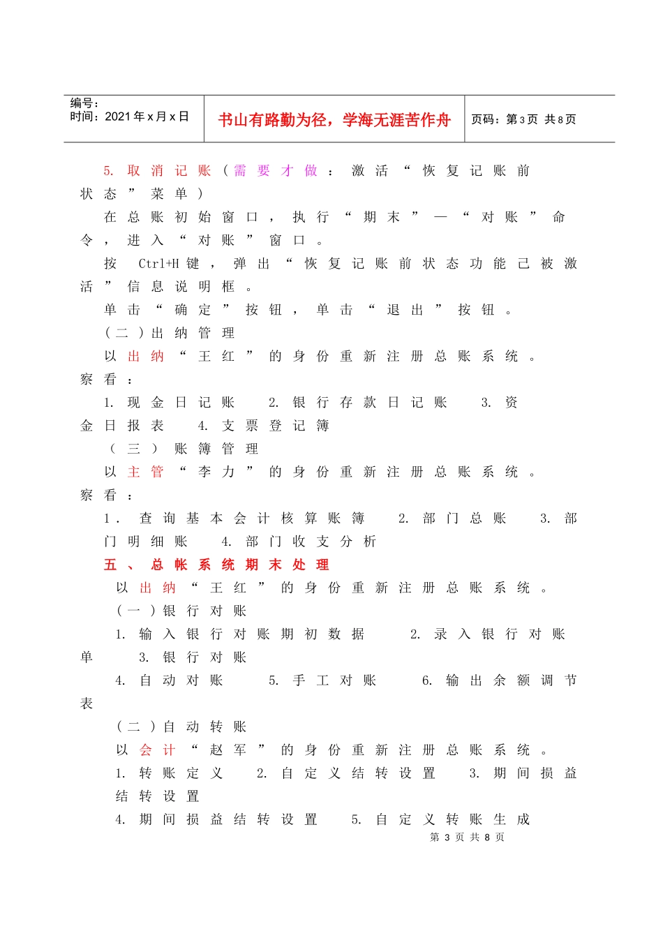 会计电算化软件应用操作步骤详解_第3页