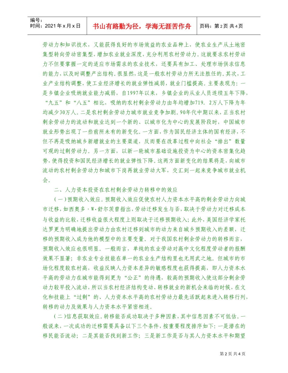 人力资本投资在农村剩余劳动力的作用分析_第2页