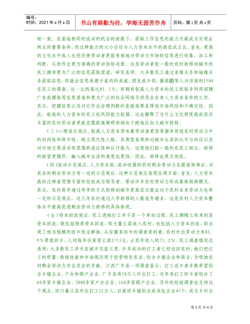 人力资本投资在农村剩余劳动力的作用分析_第3页