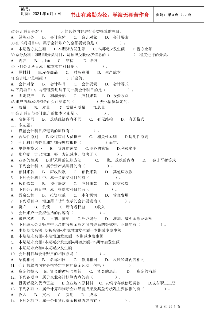 XXXX年会计上岗证考试习题_第3页