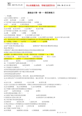 XXXX年会计上岗证考试习题