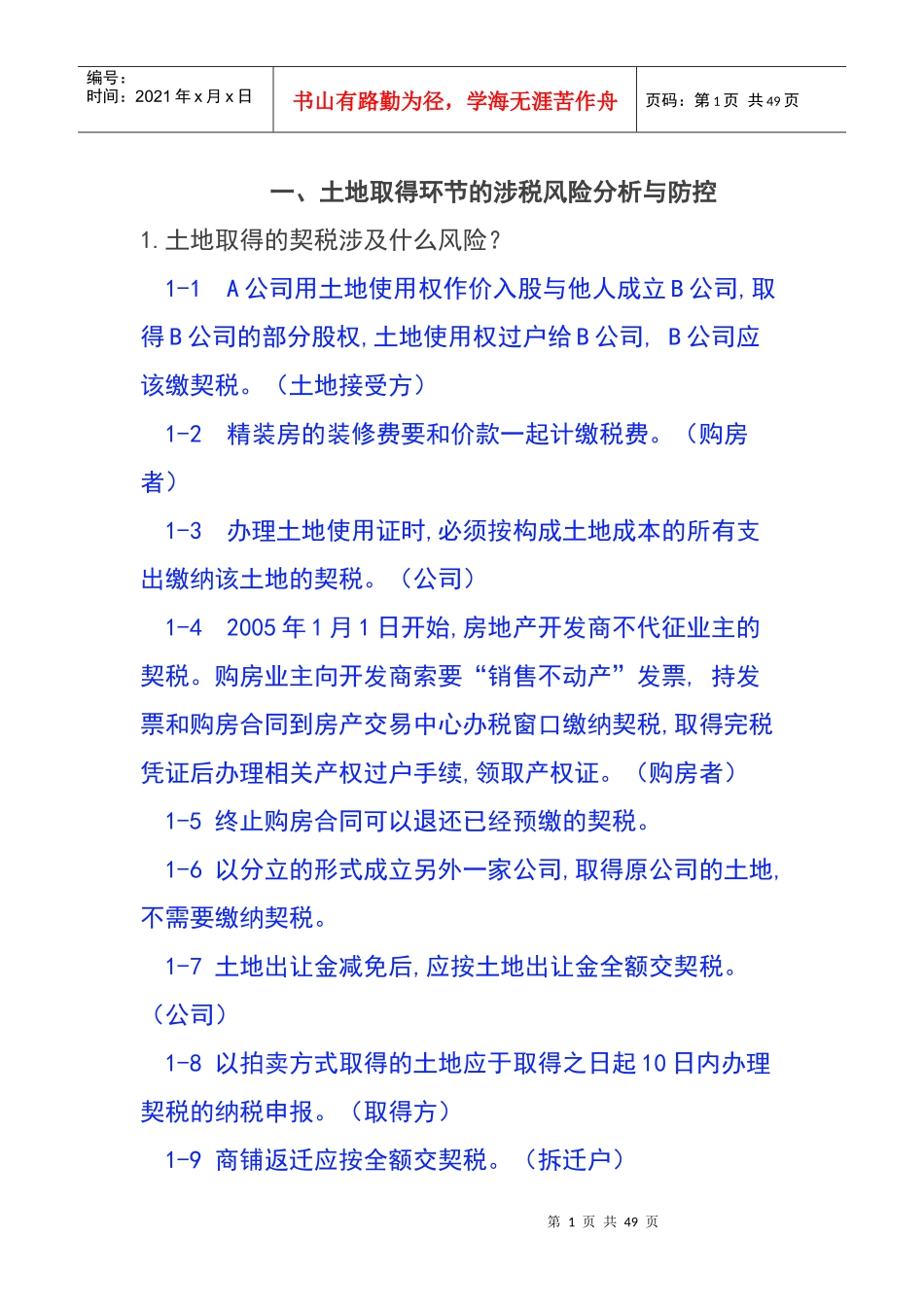 房地产方面的会计知识_第1页