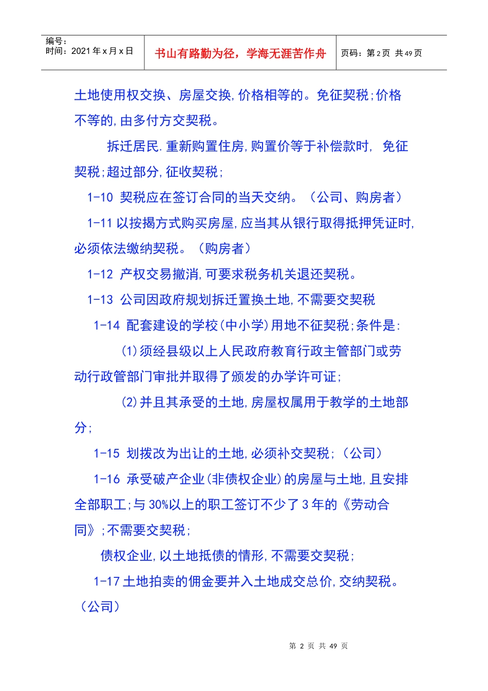 房地产方面的会计知识_第2页