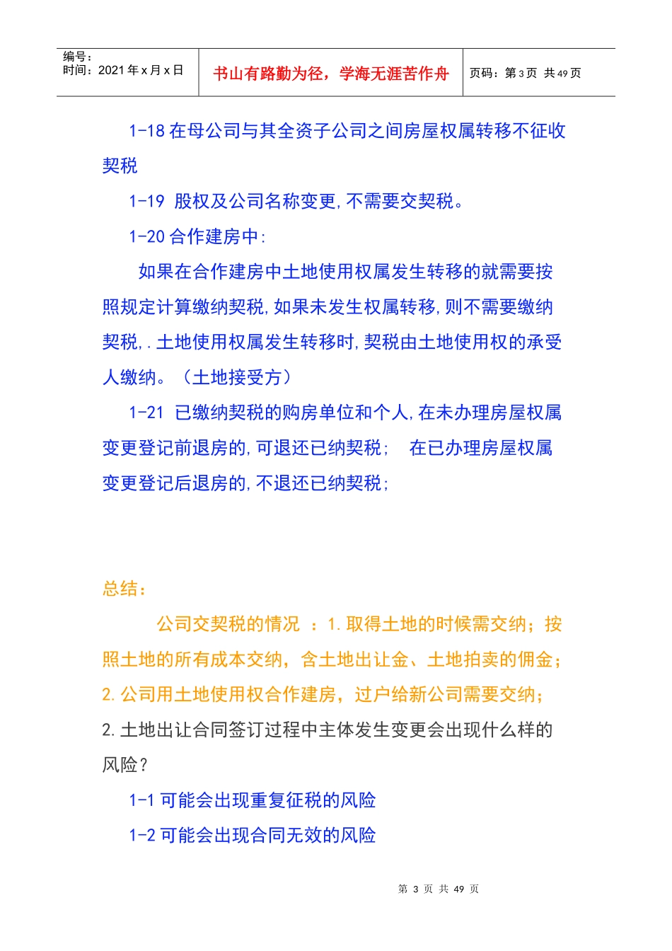 房地产方面的会计知识_第3页