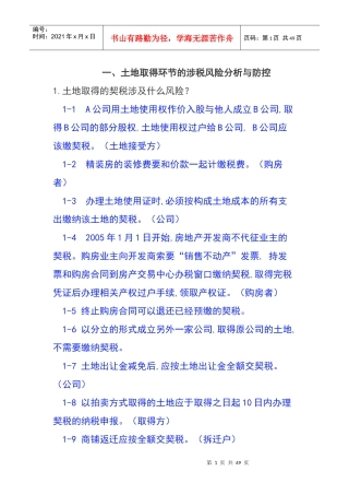 房地产方面的会计知识