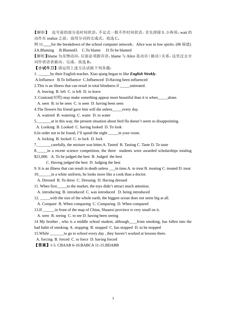 高考单项选择题中过去分词作状语考题探究与训练_第3页