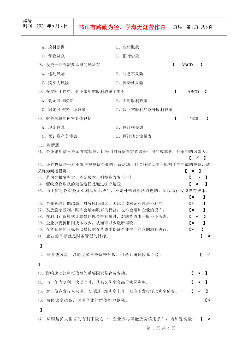衔接自考财务管理复习题_第3页